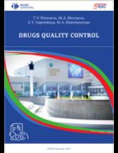 Drugs quality control(Theoretical foundation and practical application): The Coursebook