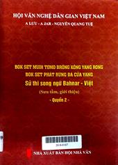 Bok set muih tơmo Brông Kông yang rong bok set phát rừng đá của Yang, quyển 2