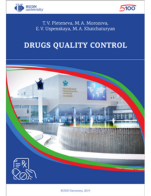 Drugs quality control(Theoretical foundation and practical application): The Coursebook